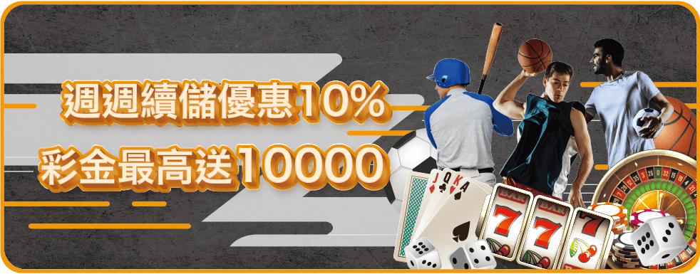 週週儲值01